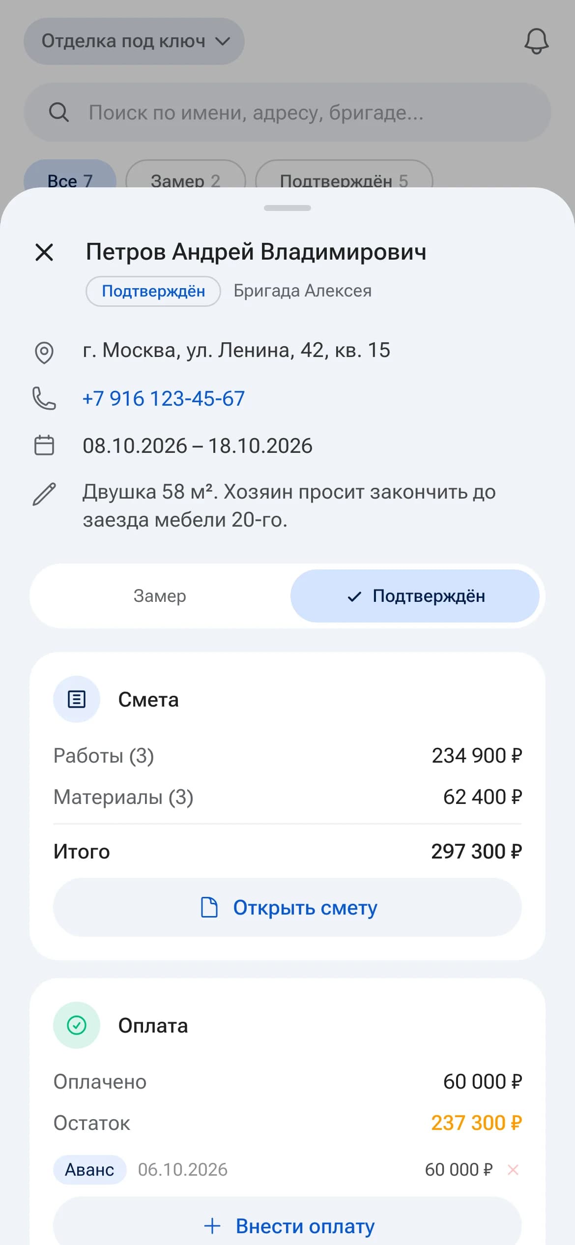 Карточка объекта со сметой и оплатами